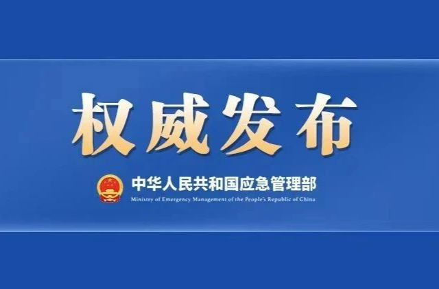 第17个全国防灾减灾日，主题定了！