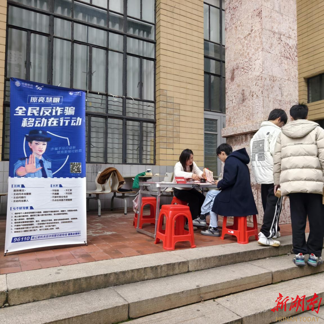 筑牢安全防線！湖南移動(dòng)揭秘詐騙手法