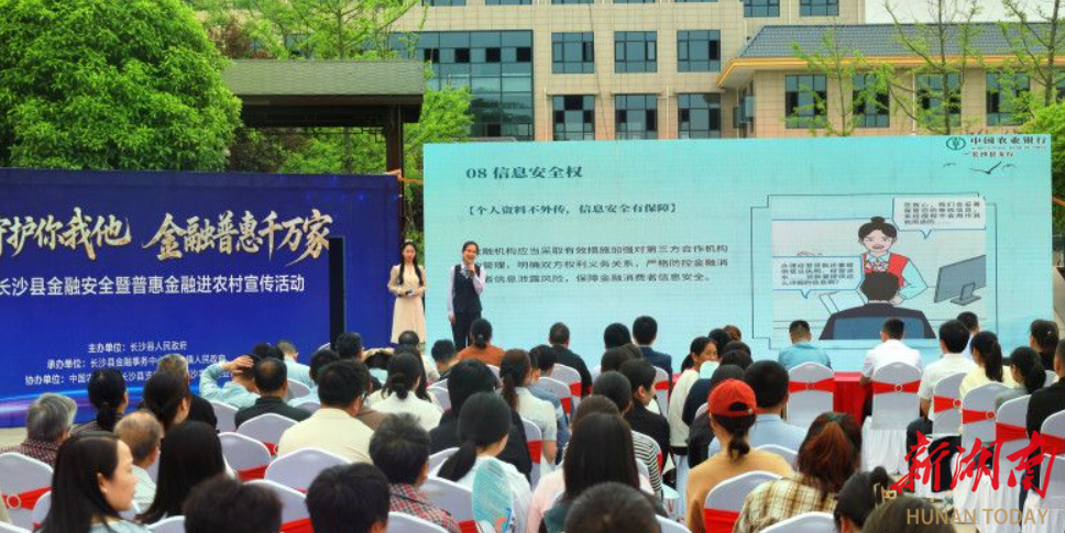 安全守護你我他 金融普惠千萬家——長沙縣北山鎮(zhèn)開展防非反詐宣傳活動