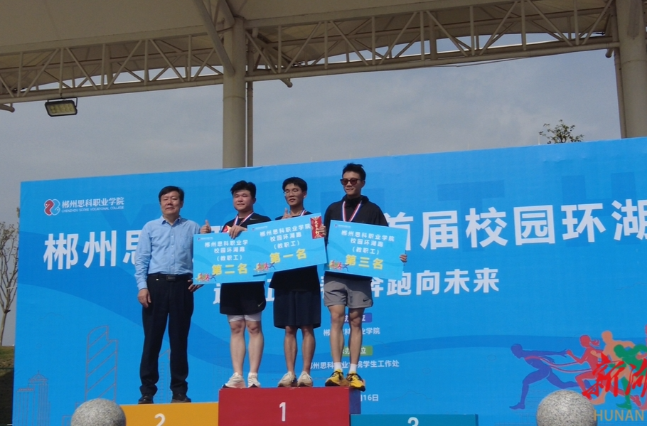视频丨千名师生竞逐春光！郴州思科职业学院首届校园环湖跑燃情启幕