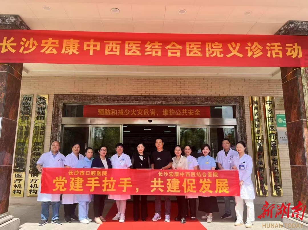 長沙宏康中西醫(yī)結(jié)合醫(yī)院更名升級 首場大型公益義診火爆開啟