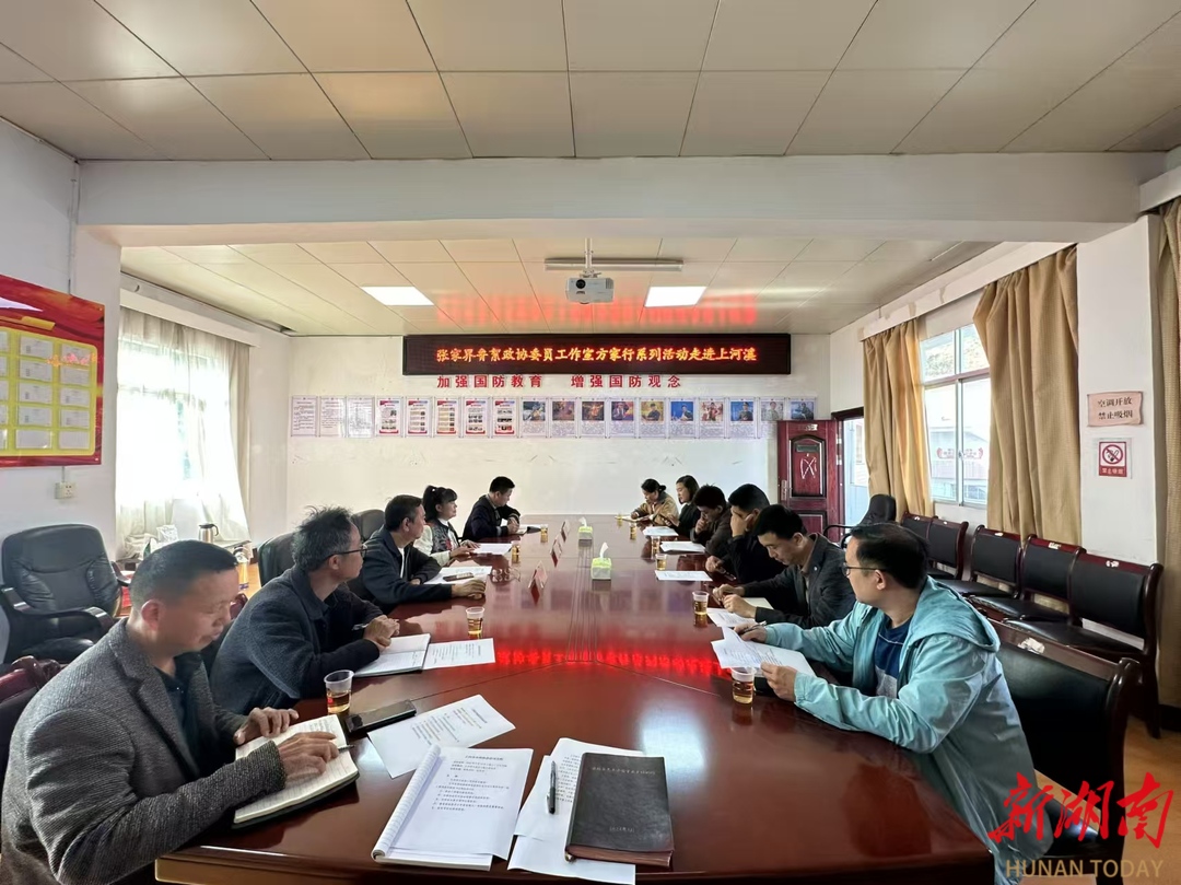 鲁絮政协委员工作室方家行系列活动走进桑植上河溪