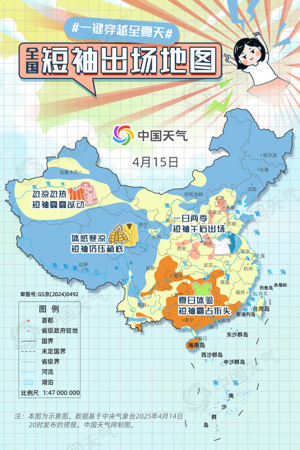 暖熱如夏！2025全國(guó)短袖出場(chǎng)地圖來(lái)了