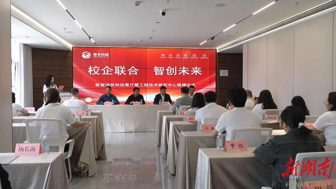校企深度攜手 數(shù)智消防產(chǎn)業(yè)升級新飛躍