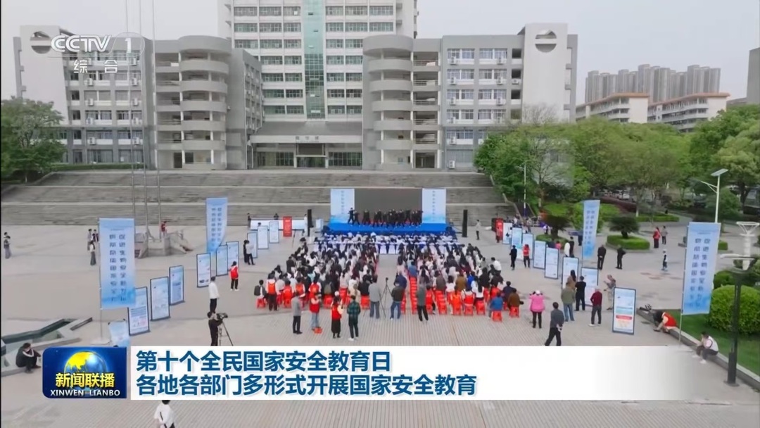 多家媒体报道南华大学国家安全教育系列活动