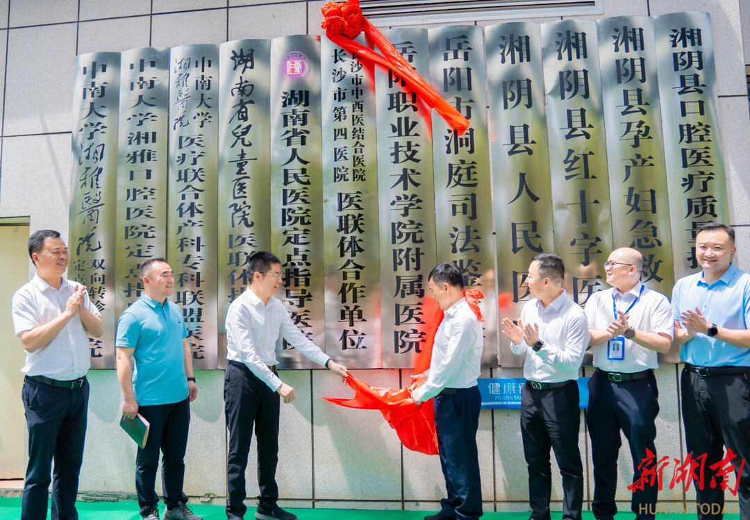 長岳邊區(qū)醫(yī)聯(lián)體，掛牌！@湖南日報