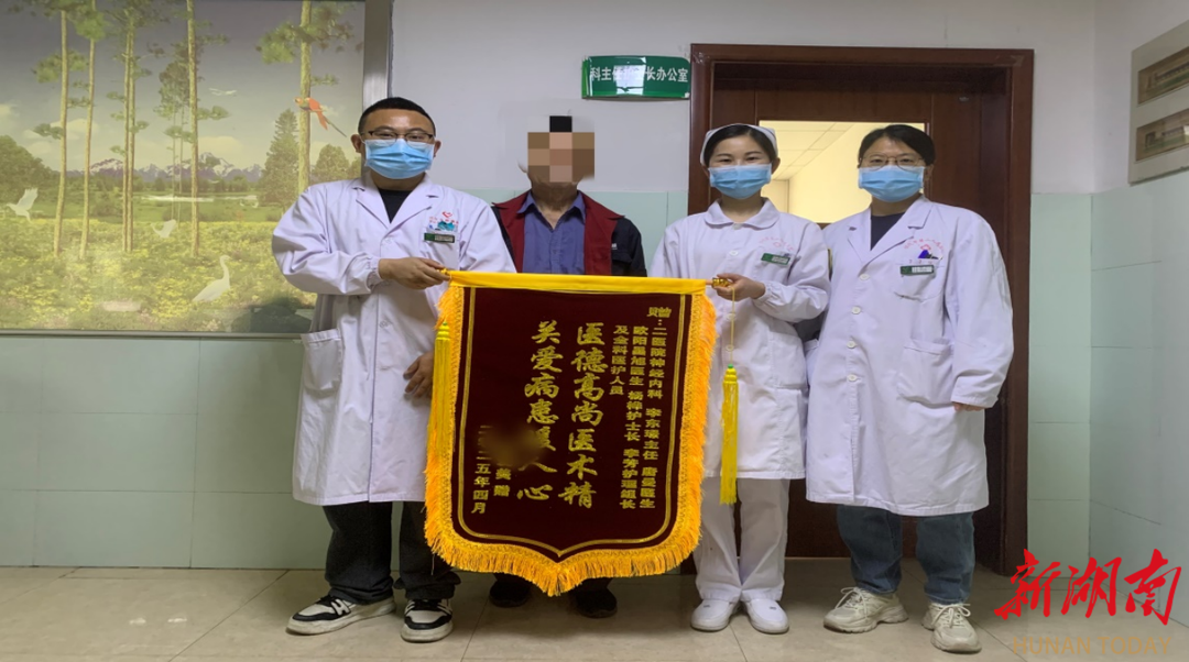 医患情深暖人心，怀化这家医院收到致谢锦旗