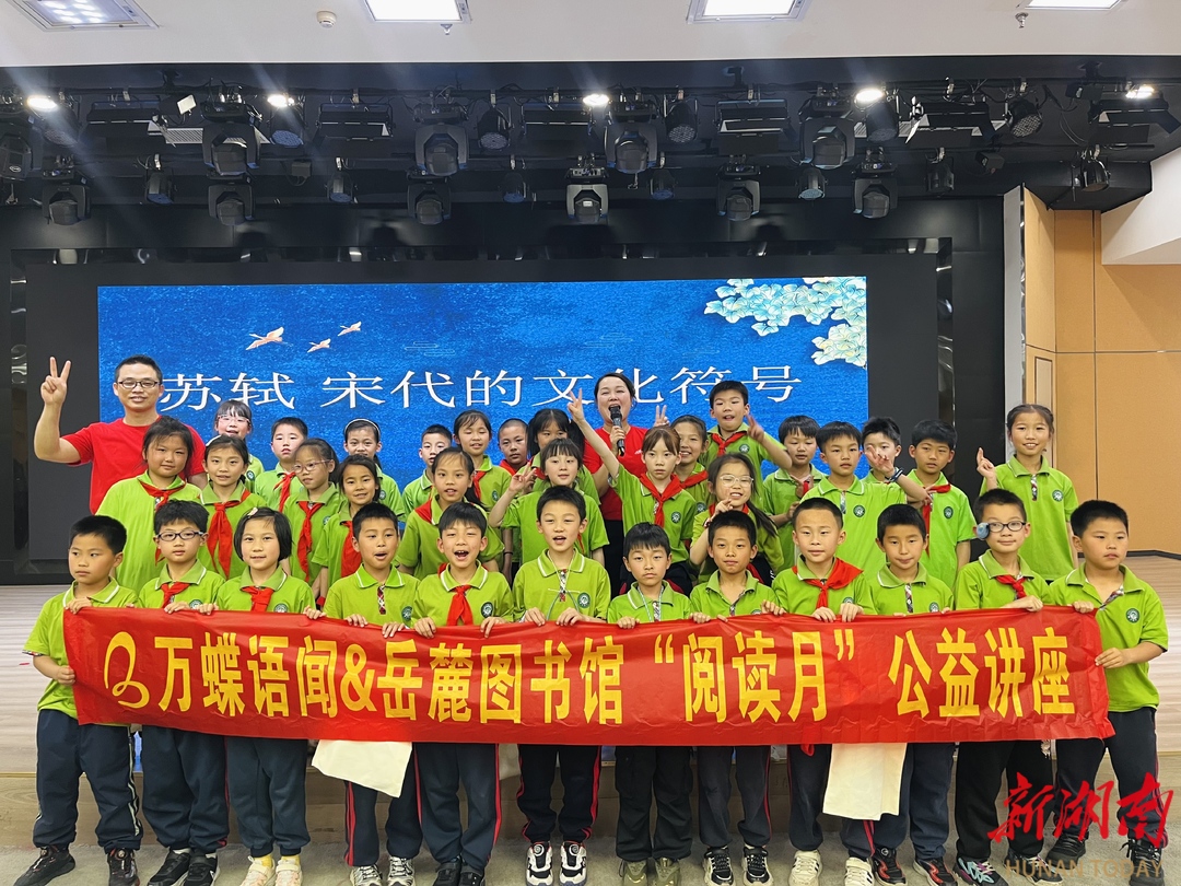 岳麓区图书馆携手万蝶语闻，公益诗词课点燃青少年文化热情