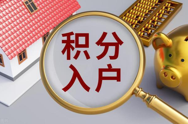 2025年北京市积分落户申报17日启动 规模6000人