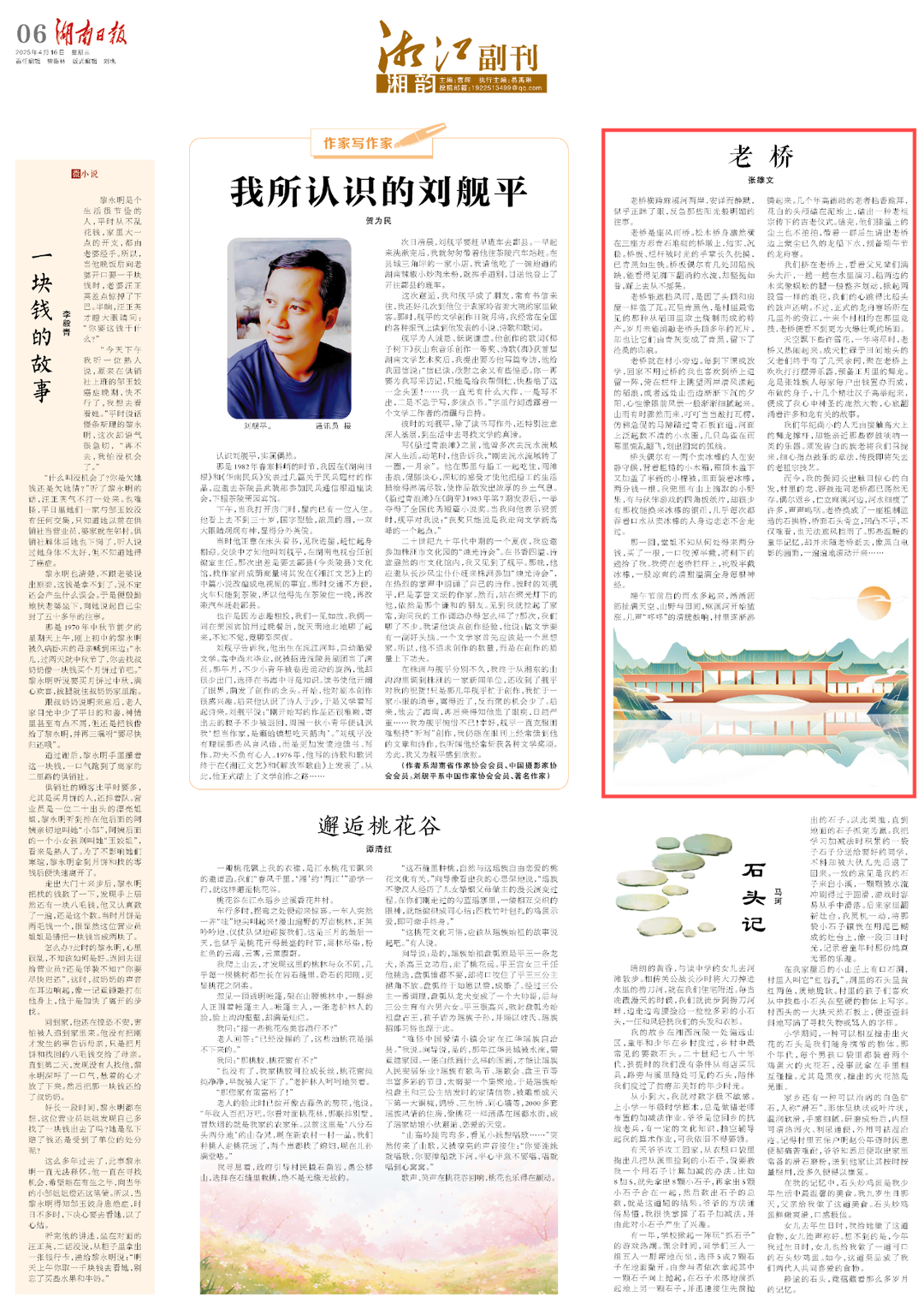 湘江副刊·湘韵丨老桥