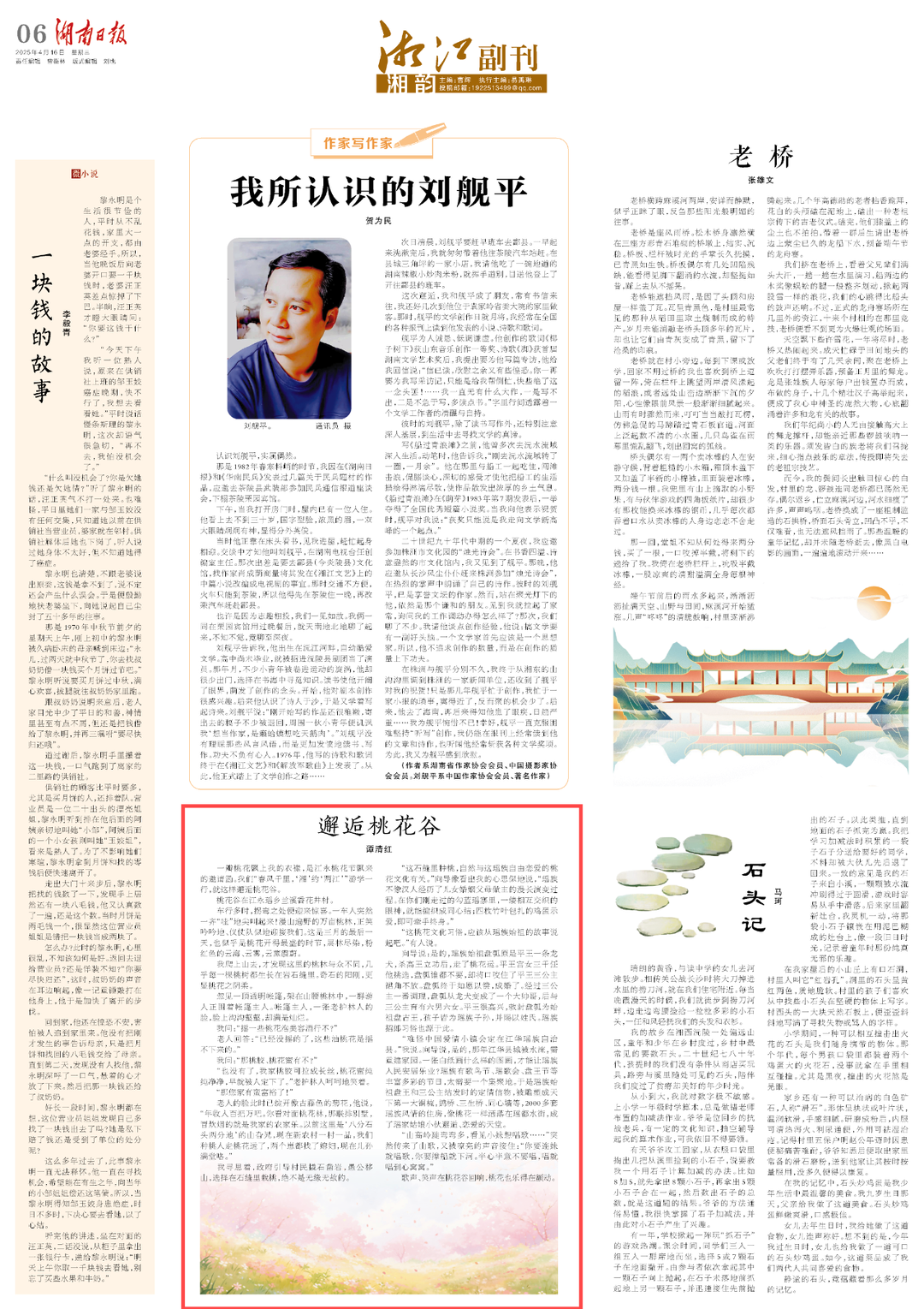 湘江副刊·湘韵丨邂逅桃花谷