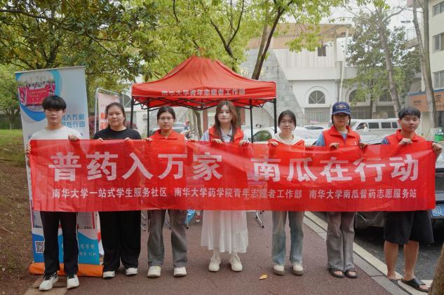 趣玩中涨知识！南华大学举办“药知道·药健康”主题科普宣传活动