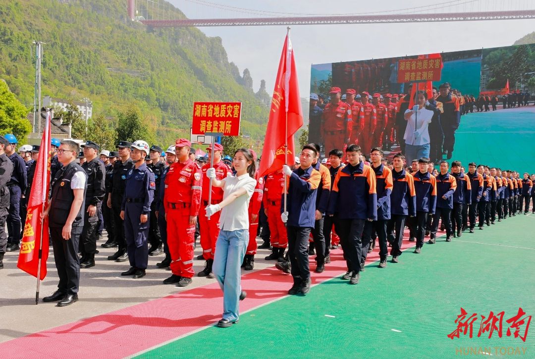 2025年湖南省地質(zhì)災(zāi)害避險(xiǎn)演練在吉首舉行