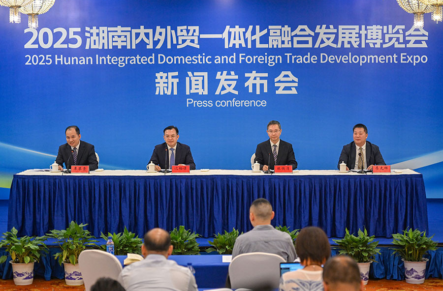 2025湖南内外贸一体化融合发展博览会新闻发布会