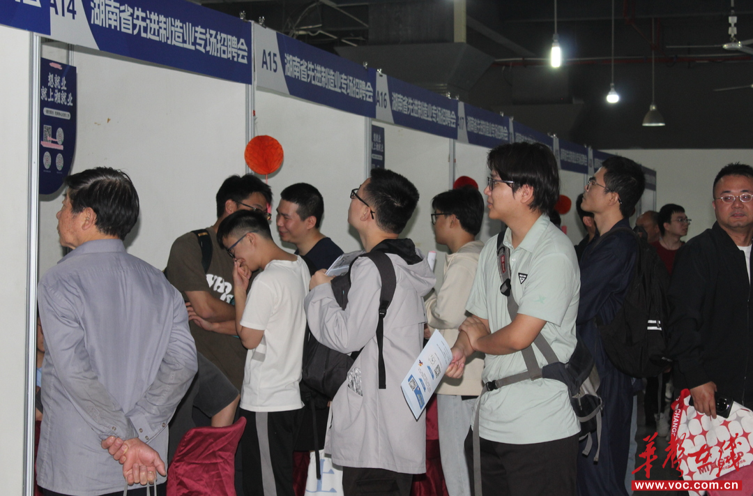 1200余个岗位为湖南先进制造业发展注入人才活力