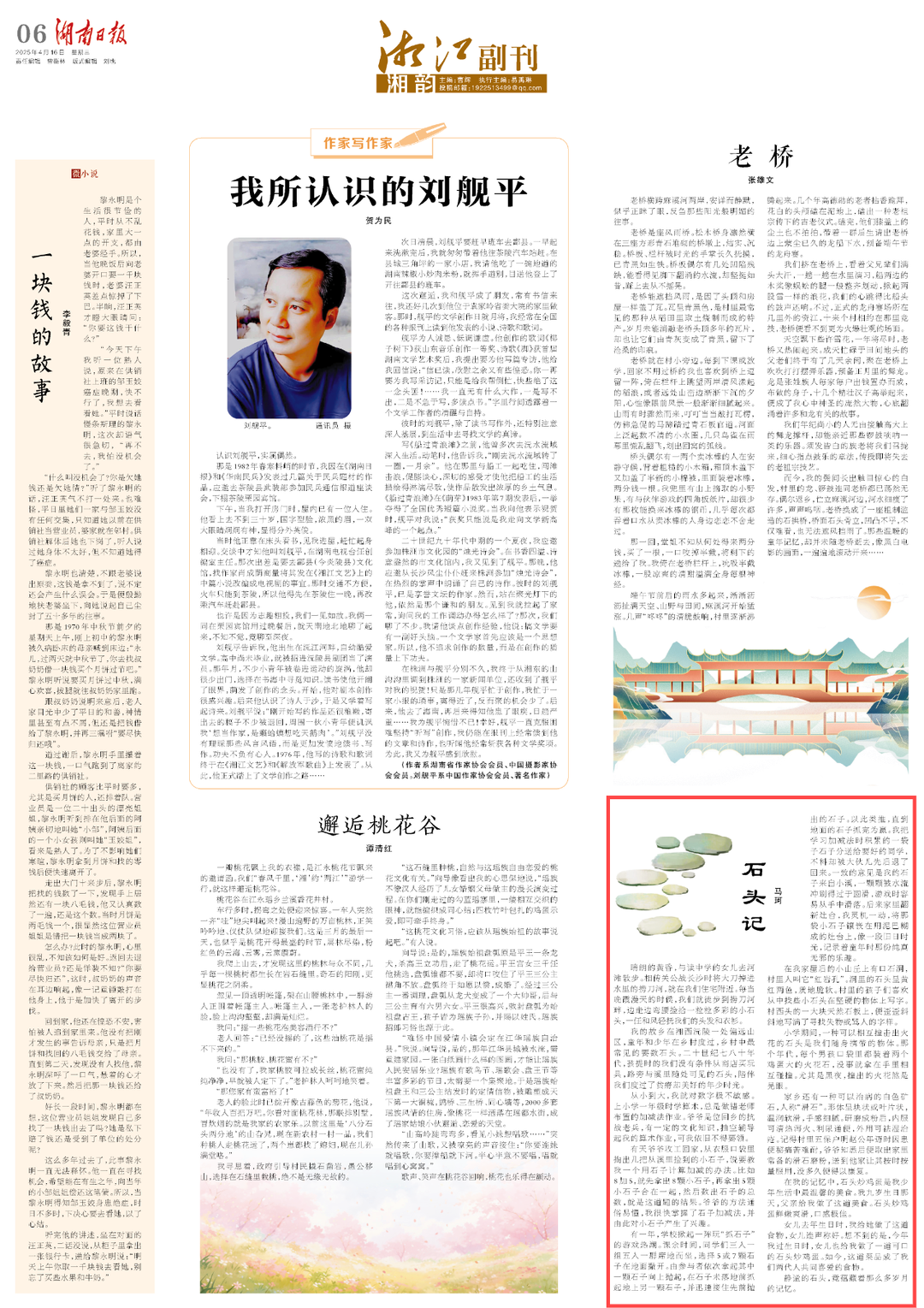 湘江副刊·湘韵丨石头记