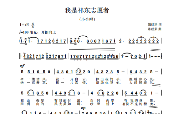 唱响志愿精神!祁东县推出原创主题歌曲《我是祁东志愿者》