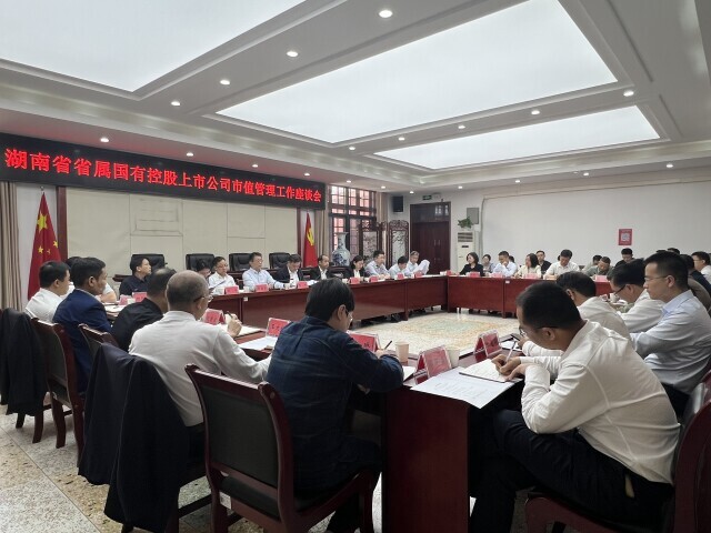 省属上市国企发力市值管理