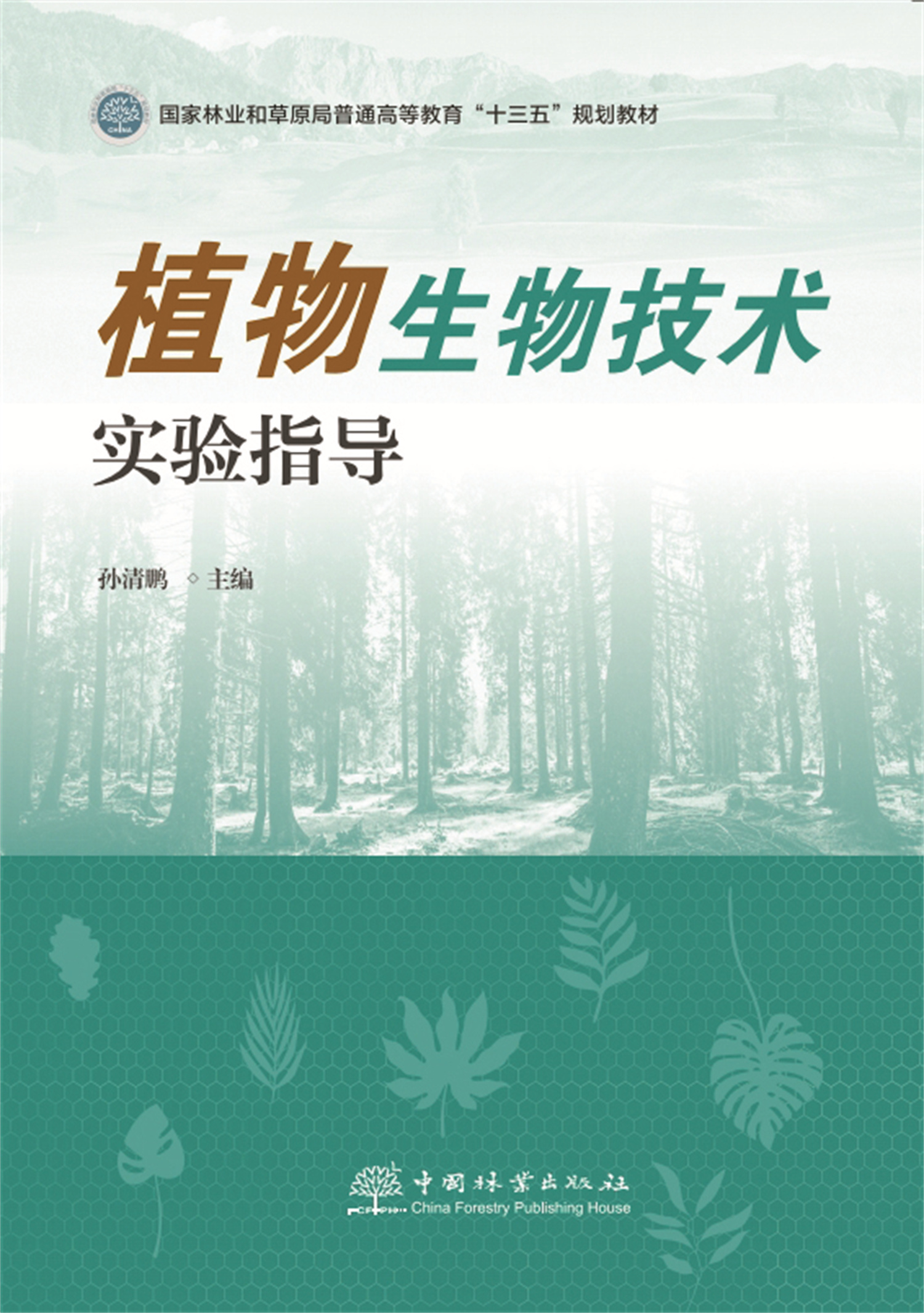 科普 | 林草好書推薦