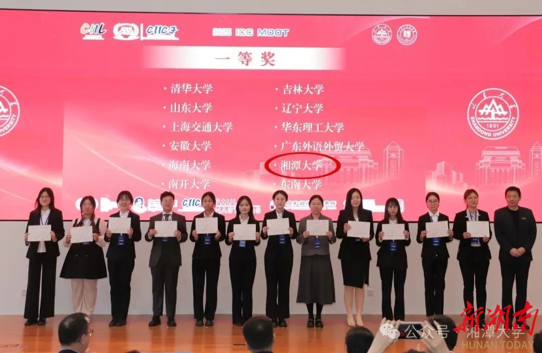 湘潭大学在国际刑事法院模拟法庭竞赛中斩获佳绩