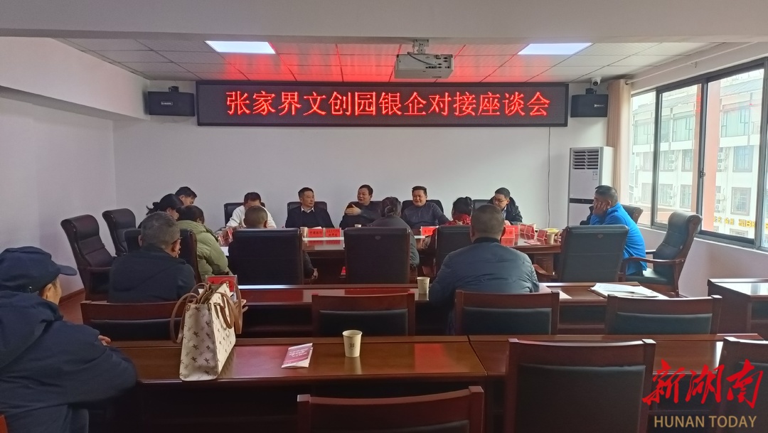 湖南开放大学来张家界开放大学调研培训工作
