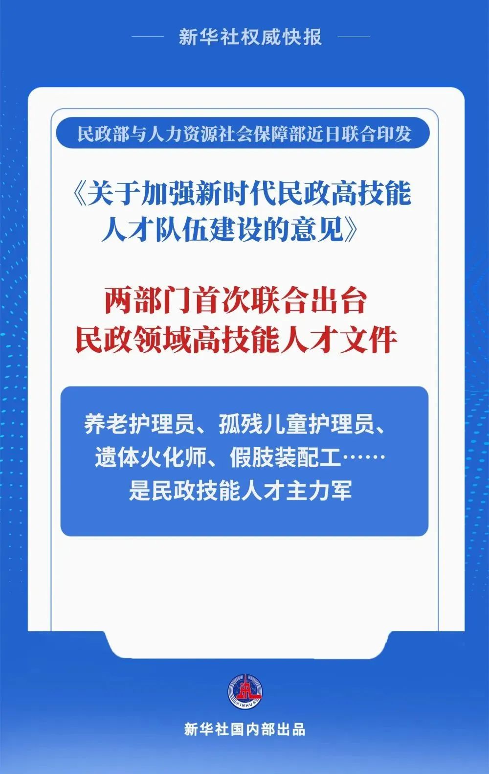 培养这一领域高技能人才！两部门首次联合发文