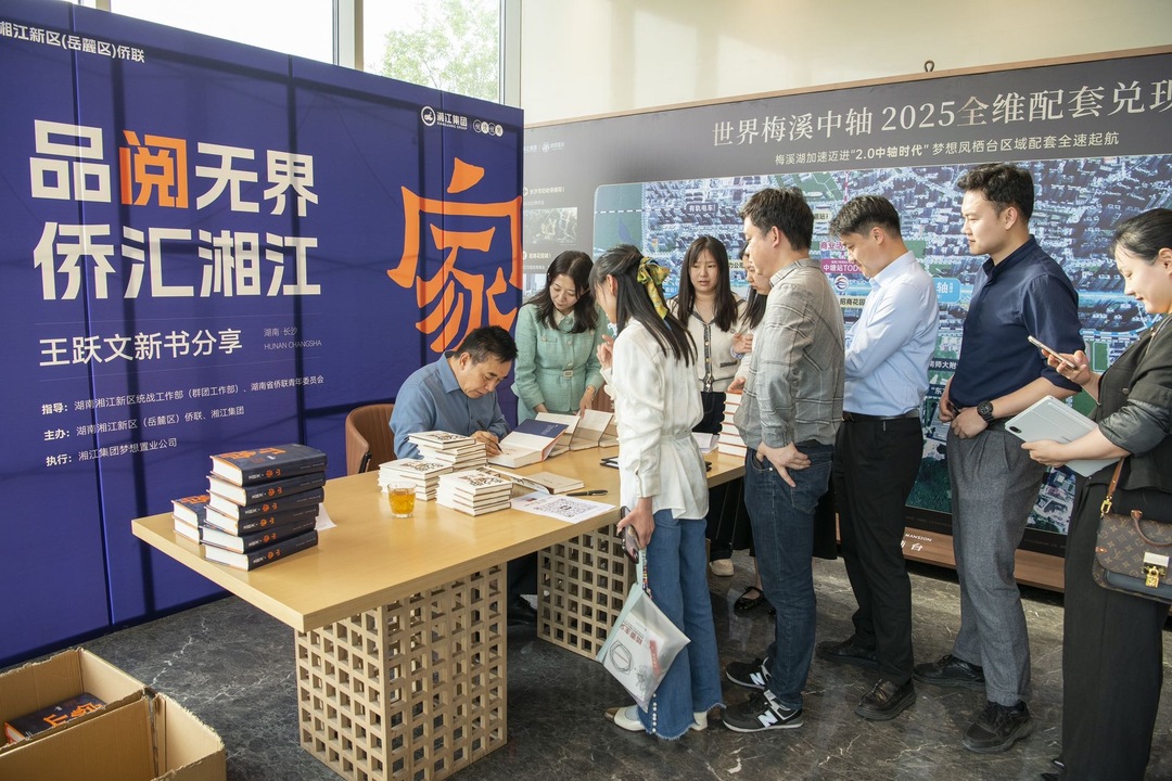 “品阅无界 侨汇湘江” 湘江新区以书香聚侨智赋能高质量发展