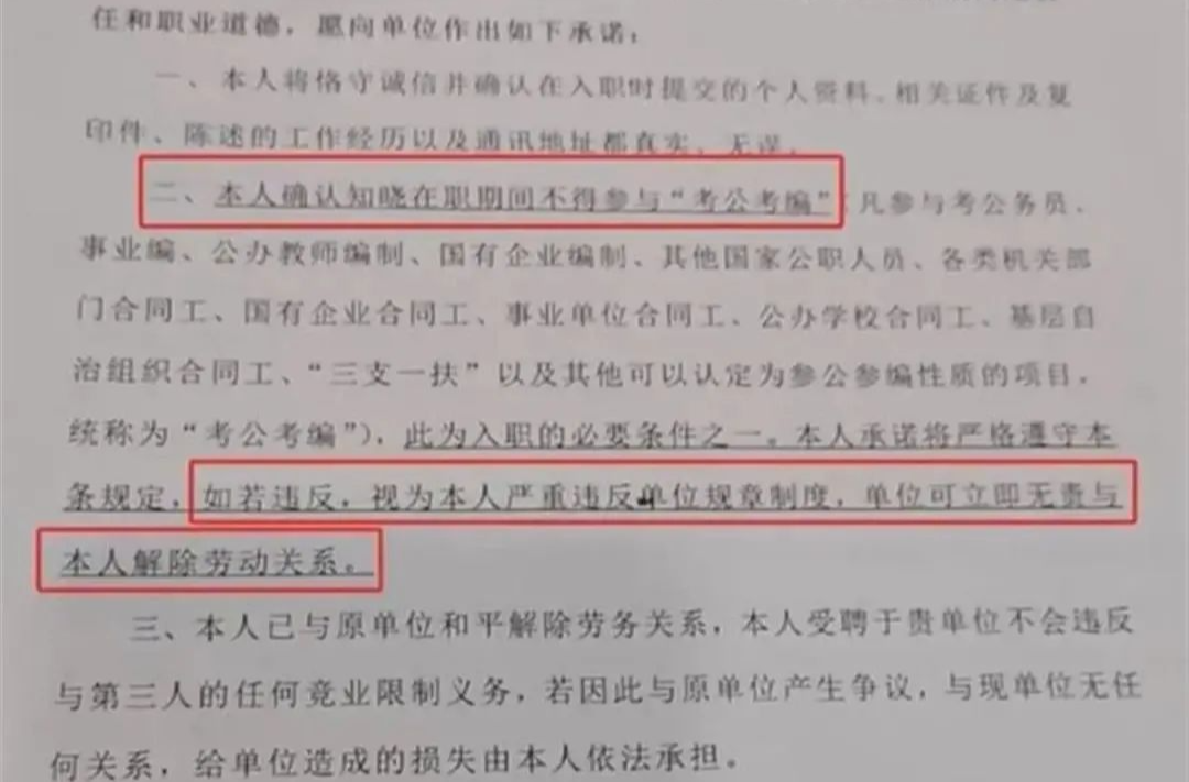 “不让教师考公考编”：不能将企业规定凌驾于社会规则之上