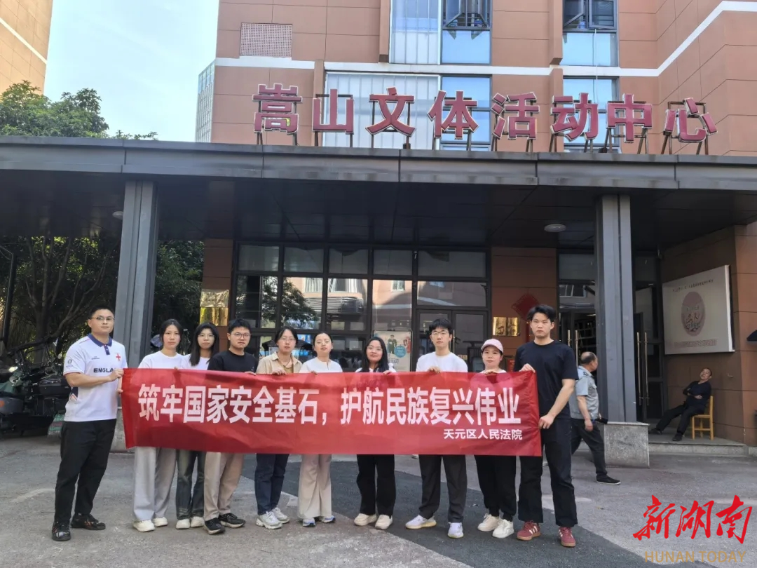 天元法院：筑牢法治防線 守護(hù)國家安全