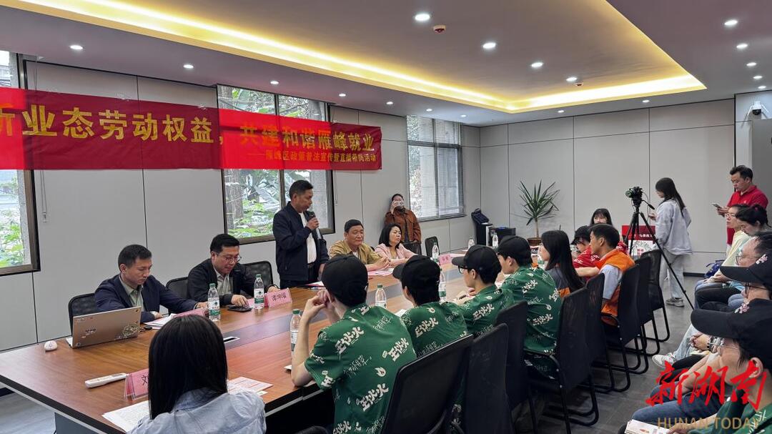 雁峰區(qū)開展新就業(yè)形態(tài)勞動(dòng)者權(quán)益保障活動(dòng)