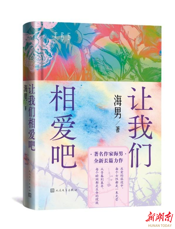 人间四“阅”天 |在智能化的今天，“让我们相爱吧”