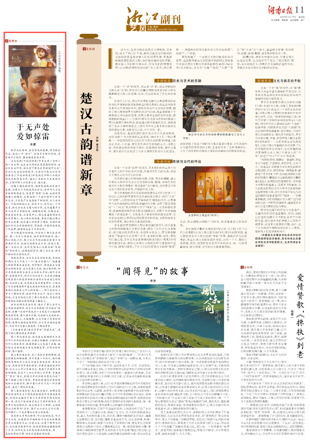 湘江副刊·艺风丨于无声处 爱如惊雷