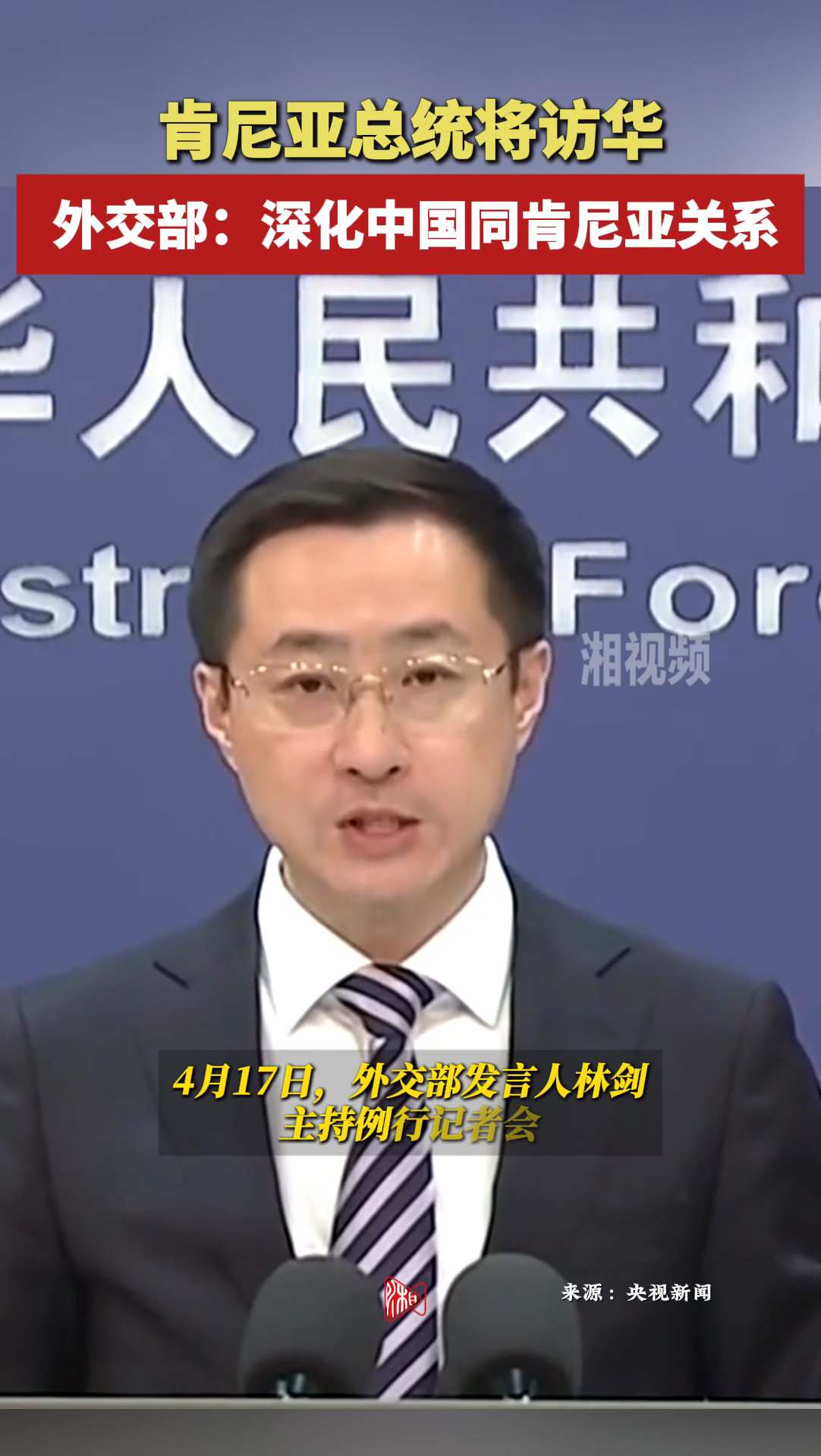 肯尼亚总统将访华 外交部：深化中国同肯尼亚关系