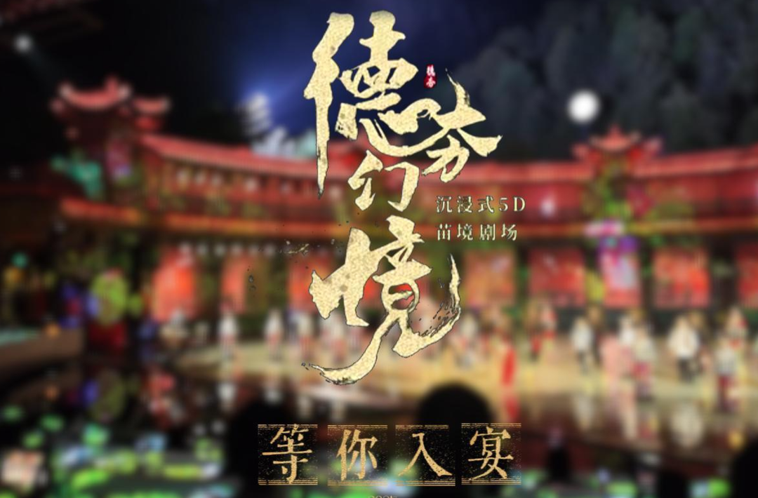 德夯幻境 | 藝術(shù)和風(fēng)景會(huì)說話，一起來視聽該劇幕后故事