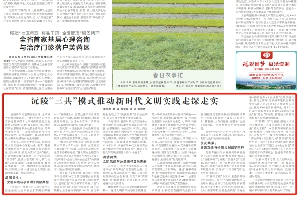 沅陵“三共”模式推动新时代文明实践走深走实@湖南日报