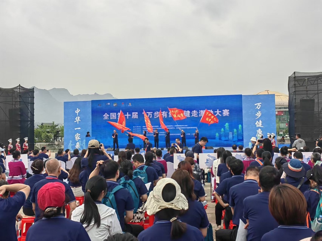 全国第十届“万步有约”健走激励大赛在张家界启动