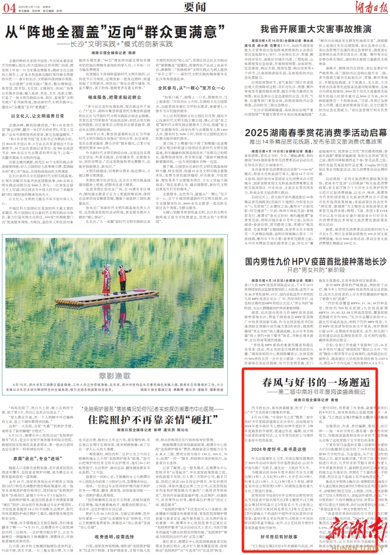 春风与好书的一场邂逅——第二届中南好书年度阅读盛典侧记