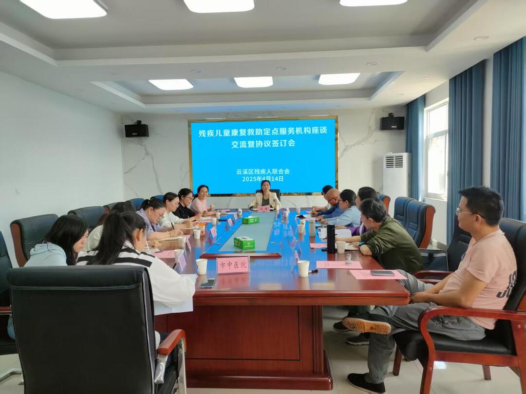 云溪区残联召开定点康复机构业务交流暨民生补短板提质攻坚调度会议