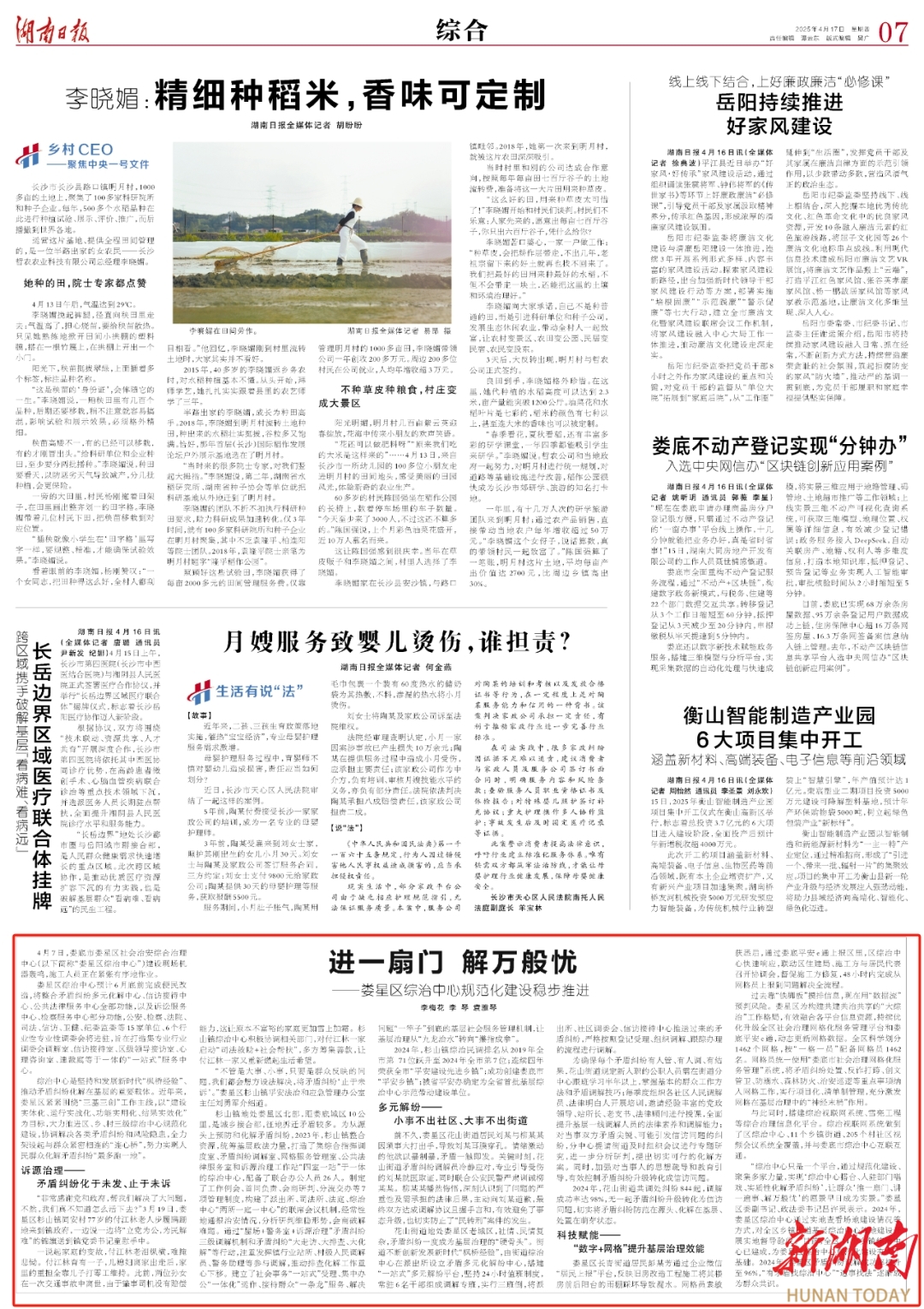 娄星区：进一扇门 解万般忧|湖南日报