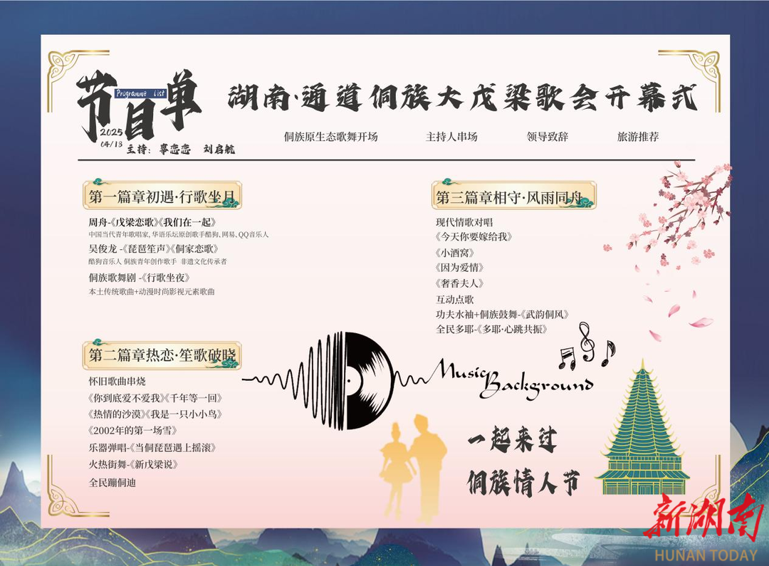 浪漫侗寨邀约！在怀化通道沉浸体验千年情歌盛宴