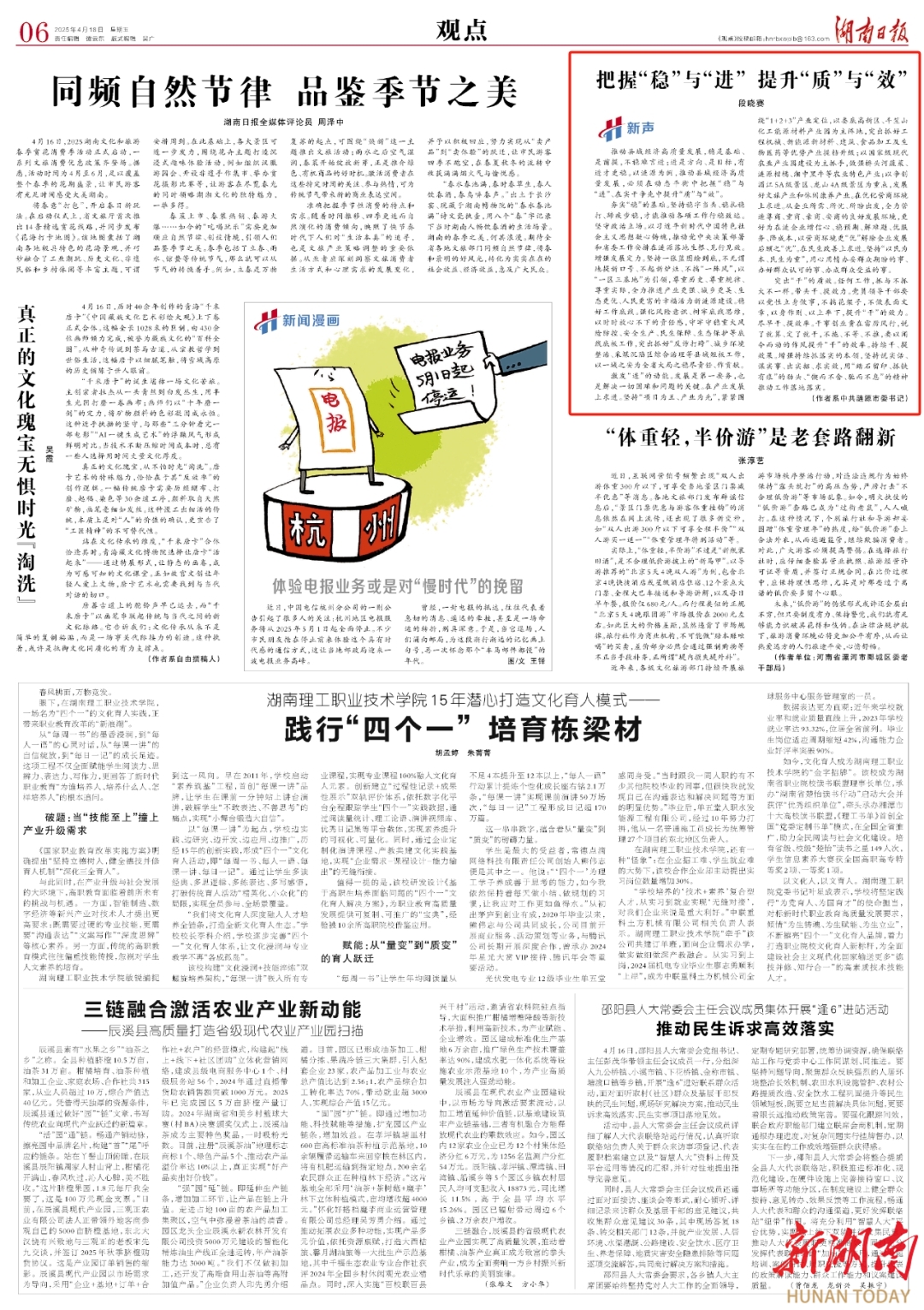 理论智库|把握“稳”与“进” 提升“质”与“效”@湖南日报