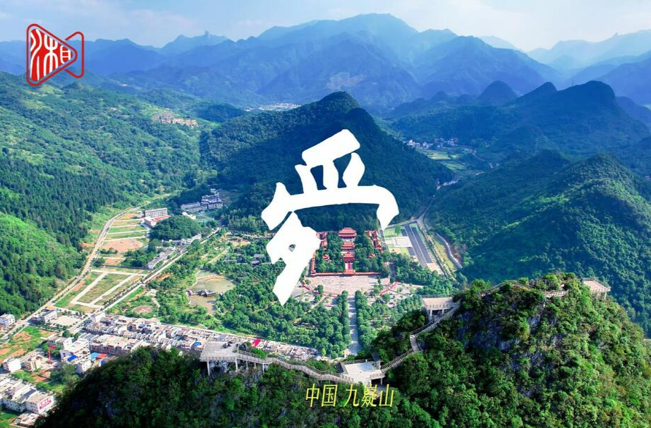 九嶷圣地 争创5A【82】丨九嶷山版野生文字，“花” 字悄然绽放，绽放出春日的浪漫