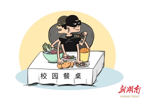 漫言漫語|豈能從孩子校園餐里“奪食”？