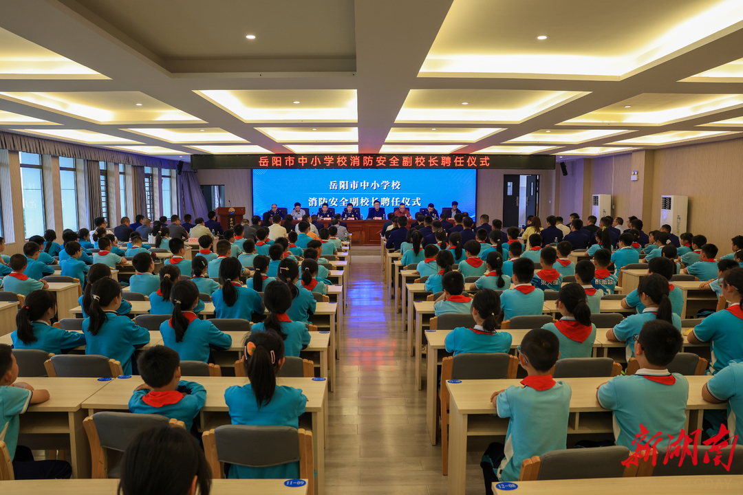 岳阳市首批消防安全副校长受聘上岗