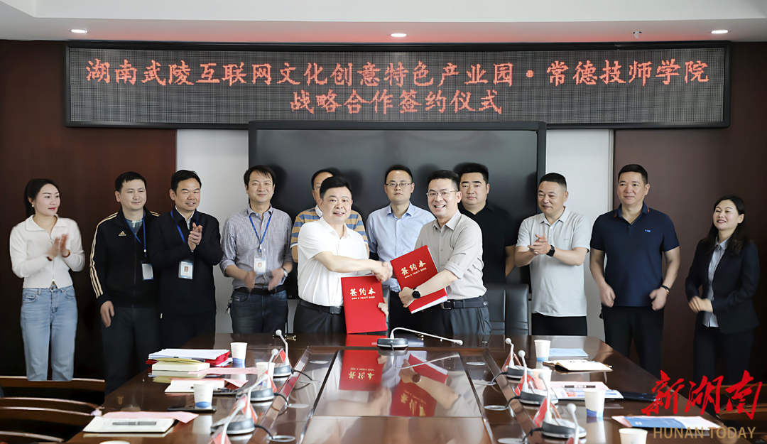 常德技师学院与武陵互联网文化创意产业园及四家企业达成战略合作协议