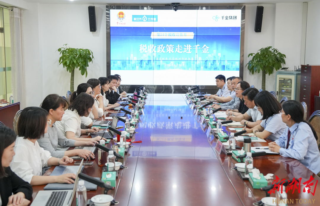 株洲税务：税企面对面 普法零距离