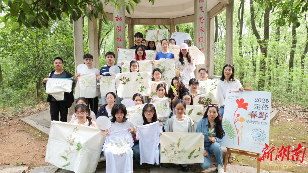春野拾趣传非遗  湘大学子巧手拓印“画”春天