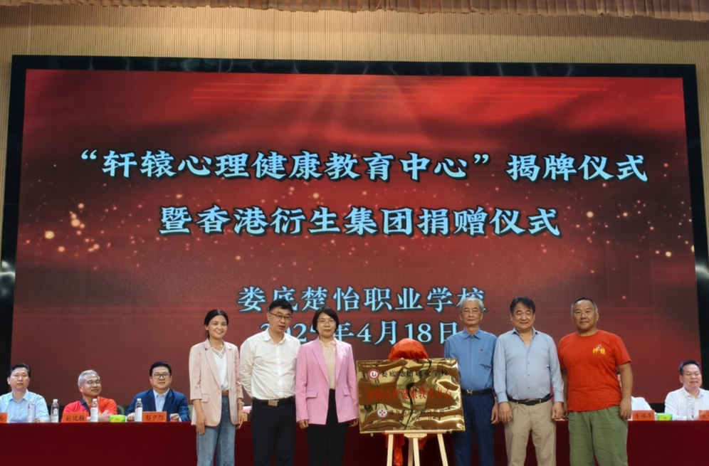 轩辕心理健康教育中心在娄底楚怡职业学校揭牌