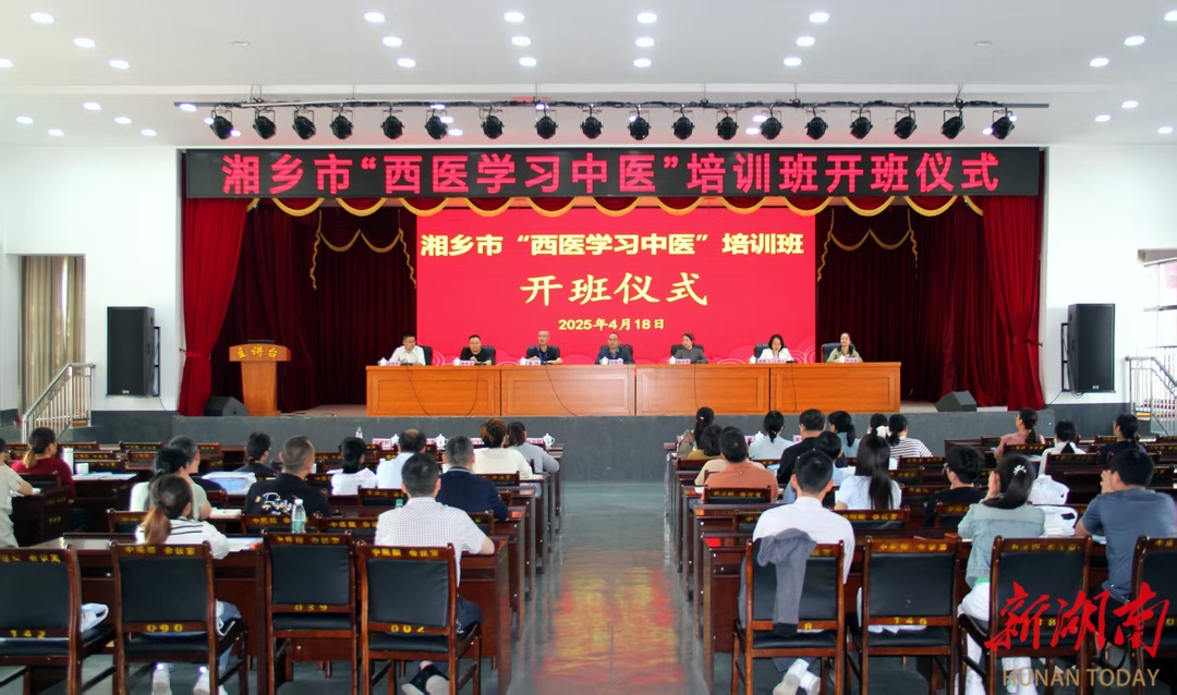 湘鄉(xiāng)市舉辦“西學中”人才培訓班