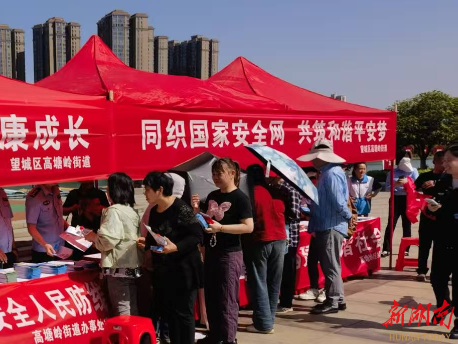 长沙高塘岭街道：增强国家安全意识 筑牢人民防线 